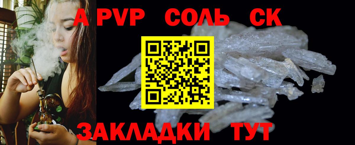 Alpha PVP Соль Трёхгорный