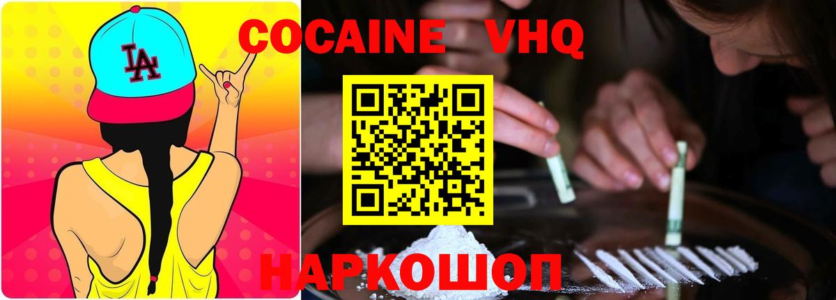 Cocaine 98%  Вход с VPN  Трёхгорный  Cocaine FishScale 