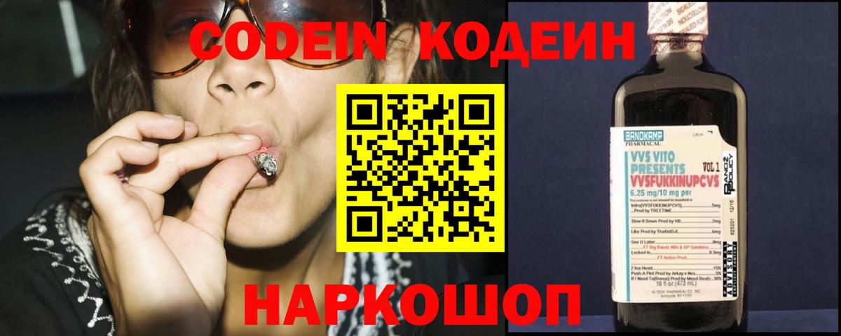 Кодеиновый сироп Lean Purple Drank Трёхгорный