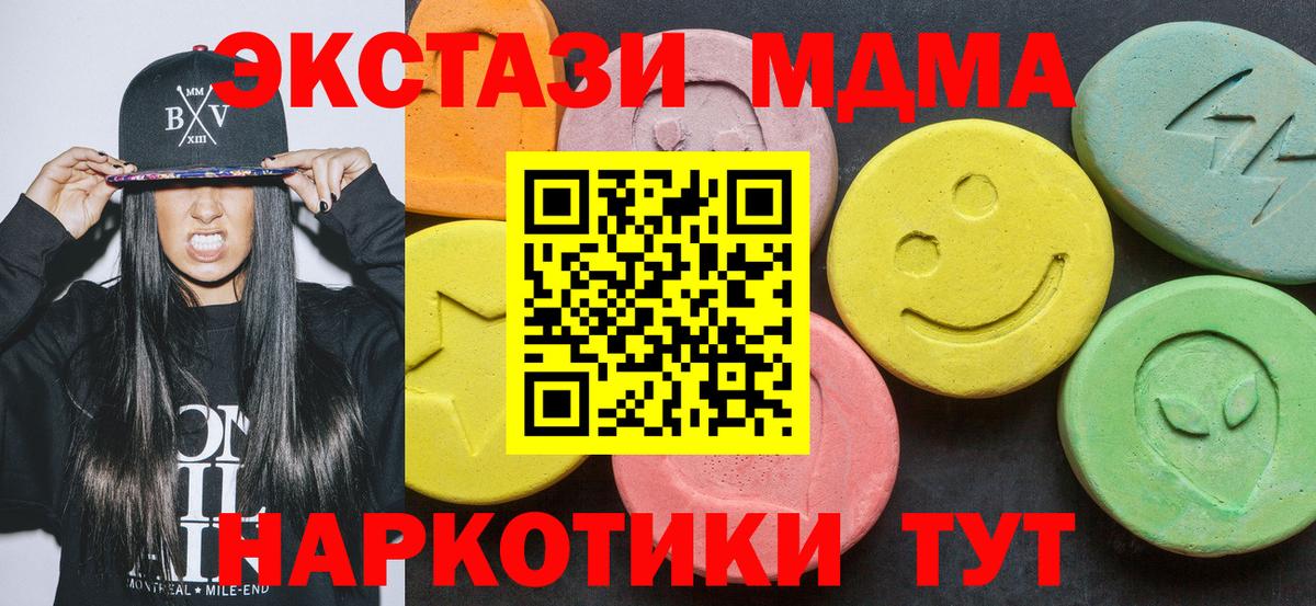 Трёхгорный  МДМА Molly  Вход с VPN  МДМА кристаллы 