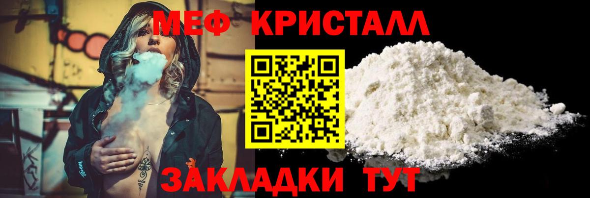 МЕФ кристаллы Трёхгорный