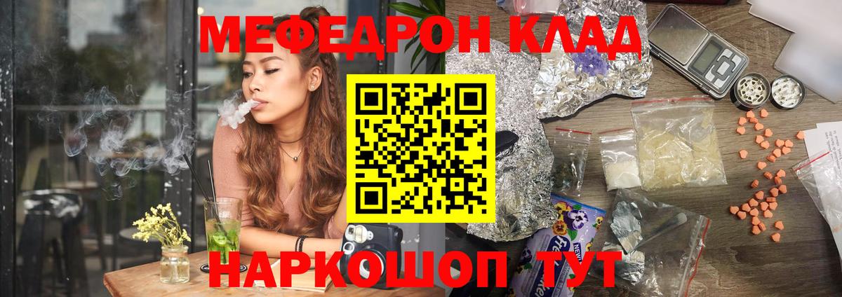 Меф кристаллы  МЕФ VHQ  Вход с VPN  Трёхгорный 